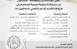 إعلان وظيفة : أخصائية نفسية