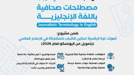 إعلان استقطاب مدرب/ة في مصطلحات صحافية باللغة الإنجليزية