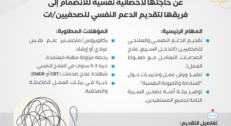 إعلان وظيفة : أخصائية نفسية