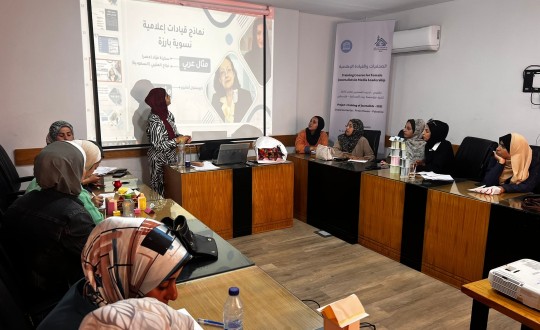 بيت الصحافة يختتم دورة "الصحفيات والقيادة الإعلامية"