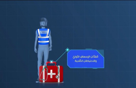 بيت الصحافة ينشر "موشن جرافيك" حول الصحفيون والسلامة المهنية