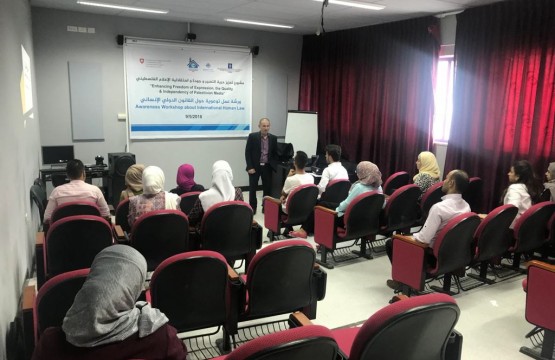 نظم بيت الصحافة بالتعاون مع مركز الإعلام في جامعة النجاح الوطنية في 9 مايو 2018 ورشة عمل حول القانون الدولي الإنساني استهدف 30 طالبا وطالبة 