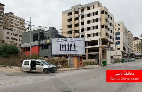 حملة إعلامية لتعزيز حرية التعبير في فلسطين 