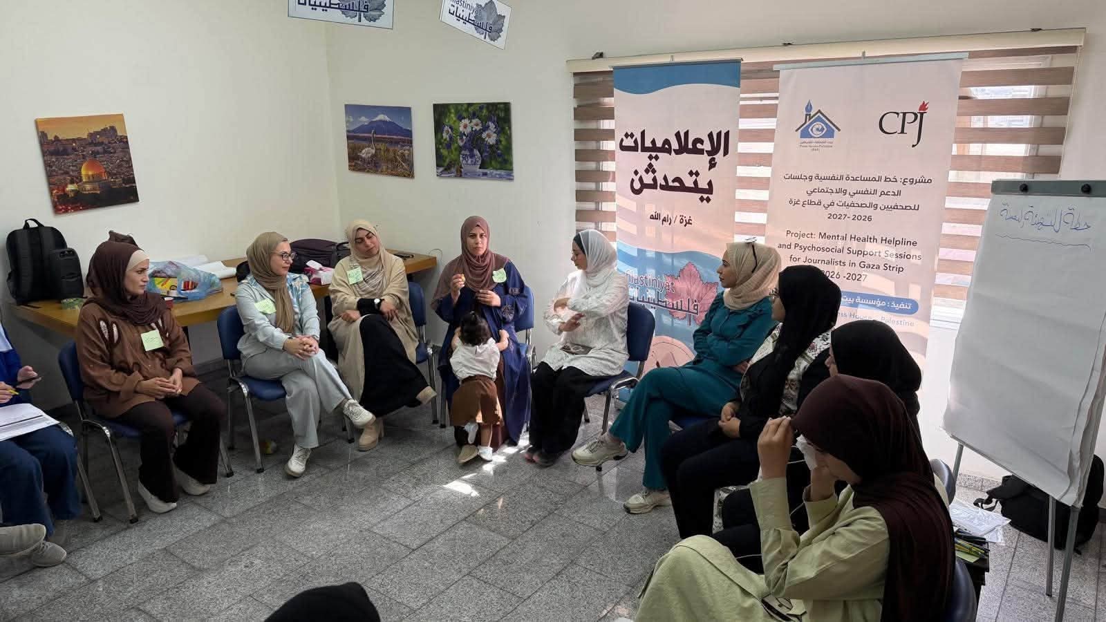 بيت الصحافة يُنظّم ورشة تهيئة نفسية للصحفيات قبل تقديم شهاداتهن